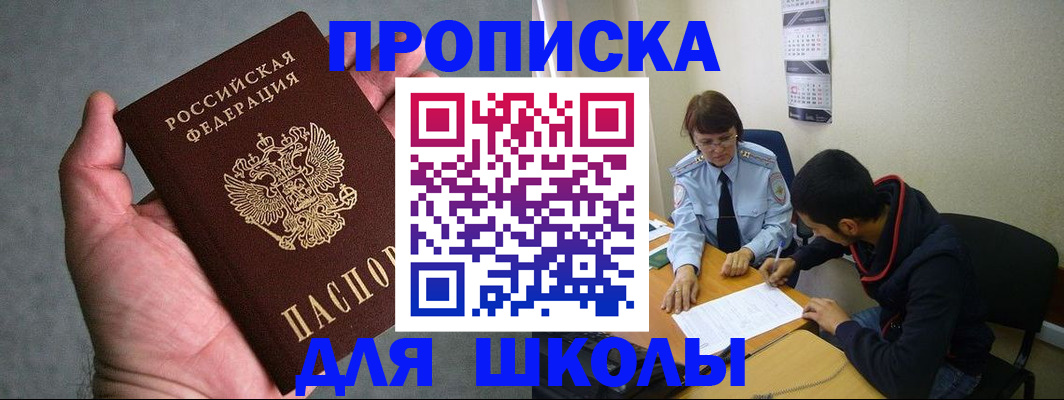 прописка ребенка в Ачинске