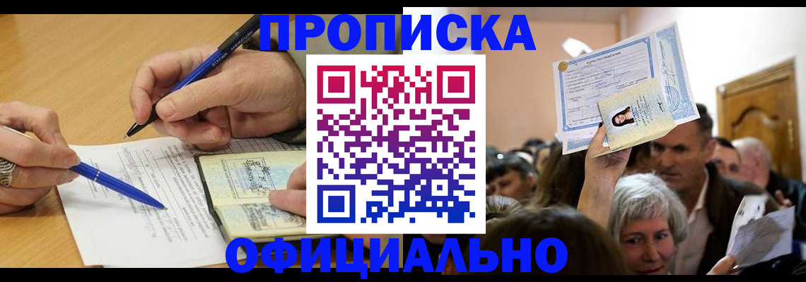 прописка паспорт в Ачинске