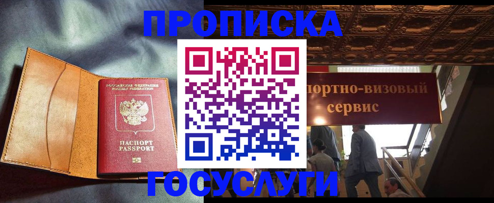 прописка гарантия в Ачинске