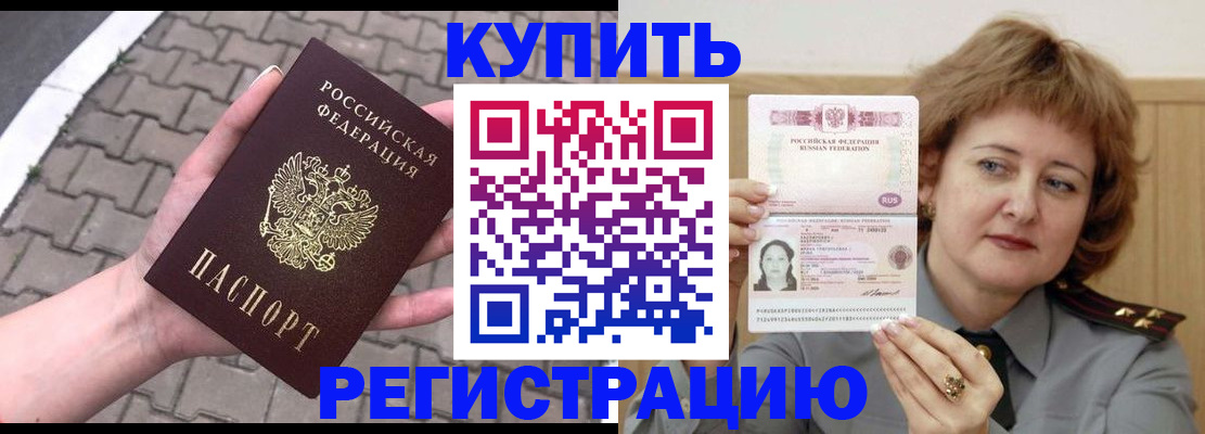 прописка для школы в Ачинске