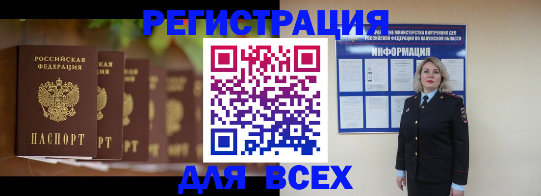прописка для работы в Ачинске