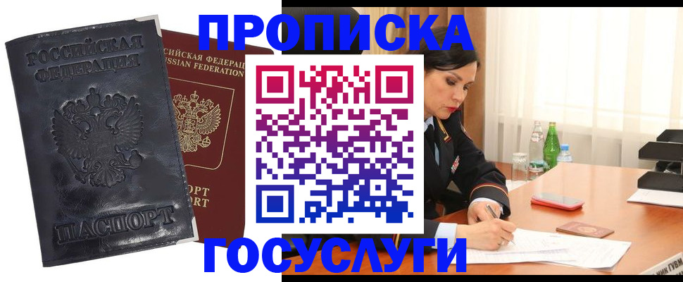прописка для военкомата в Ачинске