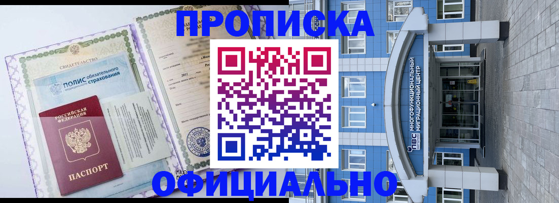 временная регистрация в квартире в Ачинске