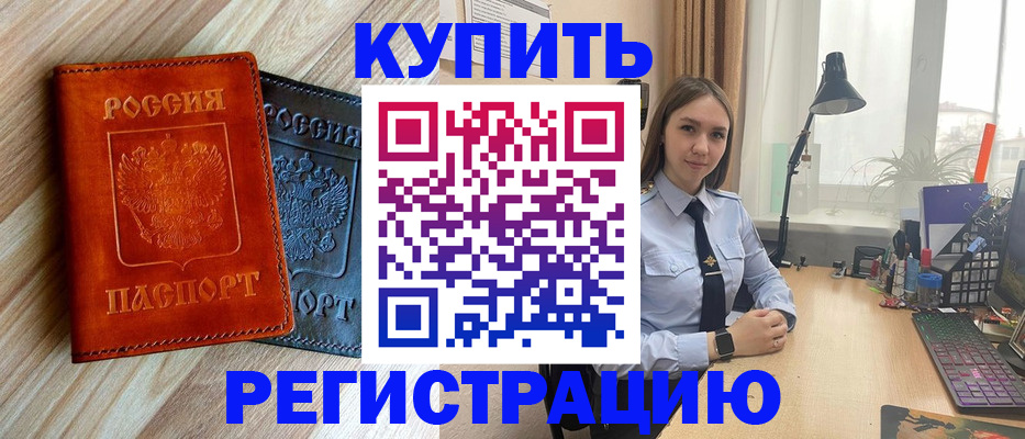 прописка ребенка в Ачинске